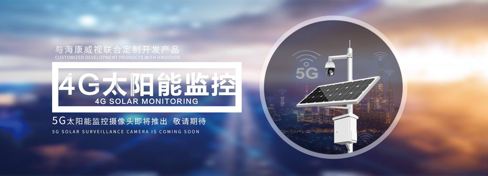 太陽能監控